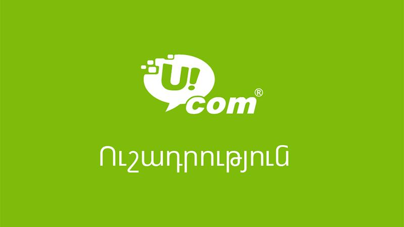 Ucom продолжает модернизацию сетей 