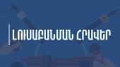 Տեղի կունենա Հայաստանի անտառային դաշինքի 3-րդ կլոր սեղան քննարկումը