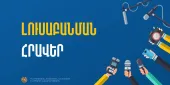 Տեղի կունենա Հայաստանի պետական սիմֆոնիկ նվագախմբի 21-րդ համերգաշրջանի մեկնարկի ասուլիսը