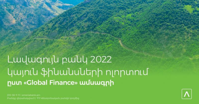 Америабанк объявлен победителем в номинации «Лучший банк в области устойчивого финансирования 2022» 