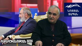 Նիկոլի նոր Սահմանադրությունը ղազագիր է լինելու՝ վերջնական կապիտուլացիայի փաստաթուղթ