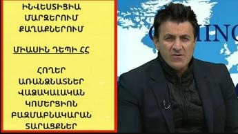 Առք-Վաճառք ՀՀ-ում. Հողեր, Տներ, 2-րդ տուն, Կոմերցիոն 4-100 Յունիթ, Ռենտալ, Հոթել. Արսեն Արզումանյան