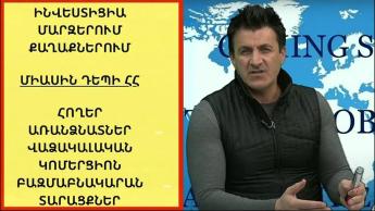 #19 Առք-Վաճառք ՀՀ-ում. Հողեր, Տներ, 2-րդ տուն, Կոմերցիոն 4-100 Յունիթ, Ռենտալ, Հոթել. Ա. Արզումանյան