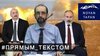Неизменный курс Алиева. Мир или война? Григорий Айвазян