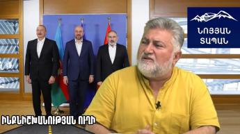 Վաշինգտոնյան այցեր․ Բանակցությունների անվան տակ քողարկված հանձնման գործընթաց․ Արա Պապյան