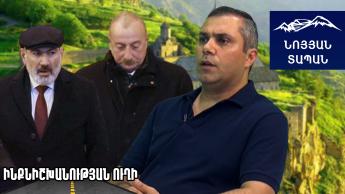Փաշինյանի վերահսկողությունը քայքայվում է, Ալիևի ուժի հանգամանքը` պահպանվում. Գևորգ Սաֆարյան