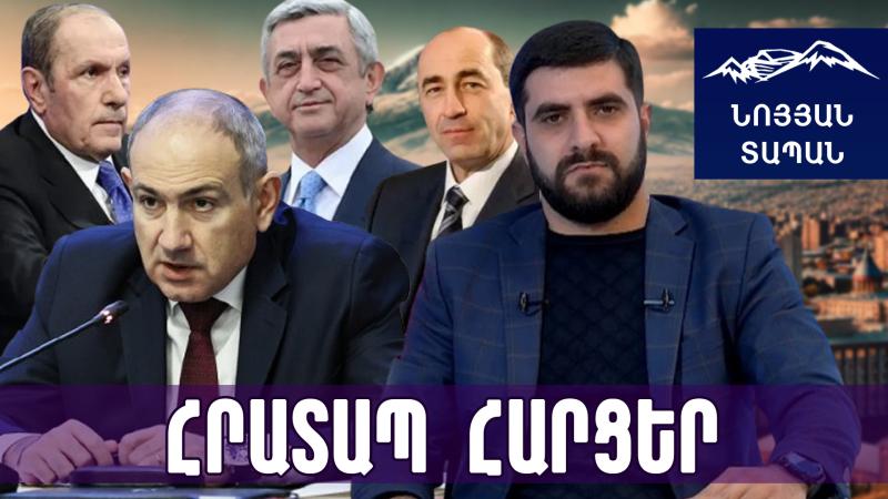 Փաշինյանի տրյուկը չի անցնելու․ քաղաքական դիակների վերակենդանացումը՝ վարկանիշը վերականգնելու համար է