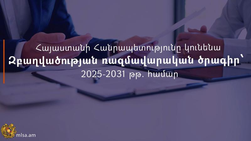 Հայաստանի Հանրապետությունը կունենա Զբաղվածության ռազմավարական ծրագիր՝ 2025-2031 թթ. համար