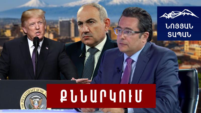 Փաշինյանին Դավոսում պատահական հարցեր չտվեցին․ Թրամփը պահանջներ ունի․ Կրեմլը պլան է դեմ տվել Երևանին