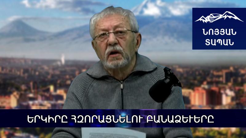 Խի՝ ենք ծառային ասում պետ, բոլոր ծառաներին՝ պետություն. Մերուժան Հարությունյան