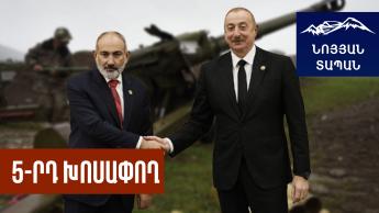 Խորը ճնգաժամի մեջ ենք հայտնվելու․ Ադրբեջանն իր բանակցային դիրքերը բարելավում է, իսկ ՀՀ–ն թուլացնում