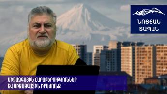 Միջազգային (միջպետական) պայմանագրերի կնքման կարգն ըստ Հայաստանի Հանրապետության օրեսնդրության