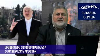Արևմտյան Ադրբեջանի հայտարարությունը որպես Ադրբեջանի պետական քաղքականություն քողացերված ուղենիշներ