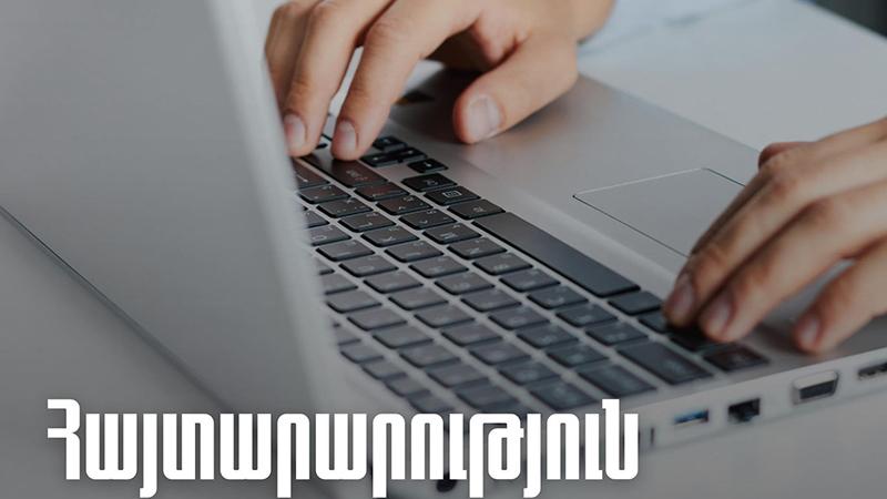 «Անհատական հաշիվների տեղեկատվական պորտալ» համակարգի «Նոր դիմում» բաժինը ժամանակավորապես հասանելի չի լինի. ՊԵԿ