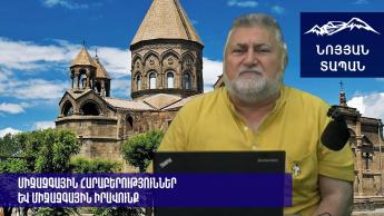 Հայաստանյայց Առաքելական Սուրբ Եկեղեցին. Անվանումը, կառույցը և քույր եկեղեցիները