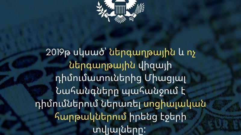 Վիզայի դիմումները քննելիս դիտարկում ենք առկա բոլոր տեղեկությունները՝ բացահայտելու անձանց, որոնց մուտքն ԱՄՆ չի կարող արտոնվել․ ՀՀ-ում ԱՄՆ դեսպանատուն
