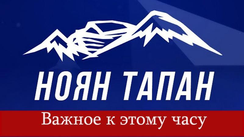 28․06․25 Важное к этому часу 08։00    