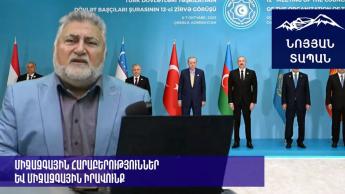 Թյուրքական ժողովուրդների կազմակերպության 12-րդ համաժողովը և պանթյուրքիզմը