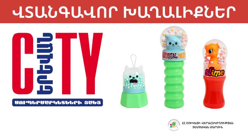 «ՍԻԹԻԻ» ՍՊԸ-ում հայտնաբերվել են վտանգավոր խաղալիքներ․ շուկայի վերահսկողության տեսչական մարմինը կասեցրել է դրանց իրացումը