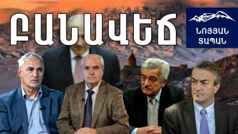 Բանավեճ․ Արդյոք դուրս է բերում վարչապետը ՀՀ-ն իր ակնարկած գրպանից․ Ելքի տարբերակներ