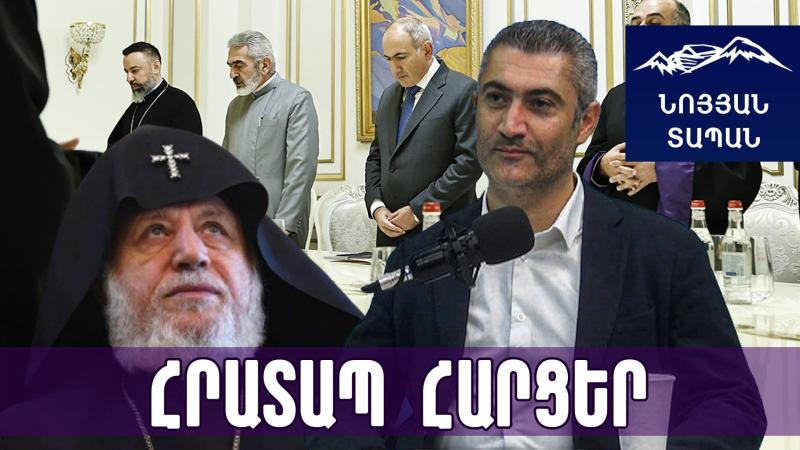 Պատերազմ է․ միանշանակ չէ, որ Գարեգին Բ–ն հատուկ ներդրված հոգևորականների չի ուղարկել Փաշինյանի մոտ