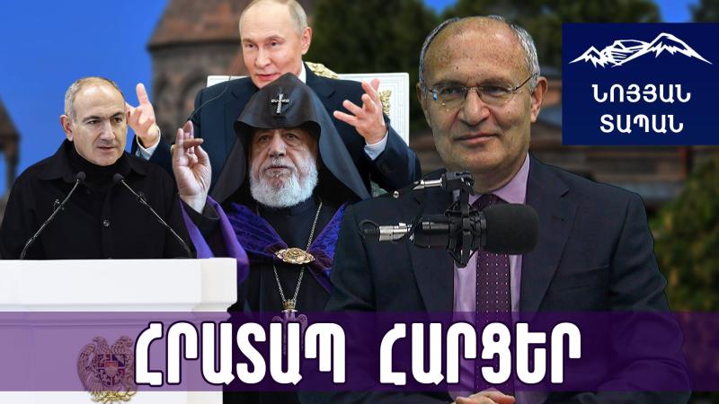 Կրեմլից վարչապետին և կաթողիկոսին հրահանգել են ներկայացում խաղալ․ մի էսքա՞ն հայություն չկա մեջներդ