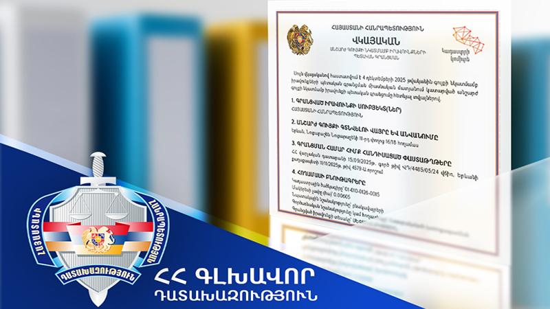 Հայաստանի Հանրապետության սեփականության իրավունքն է վերականգնվել Երևանում գտնվող՝ 0.006 հա մակերեսով հողամասի նկատմամբ. Գլխավոր դատախազություն