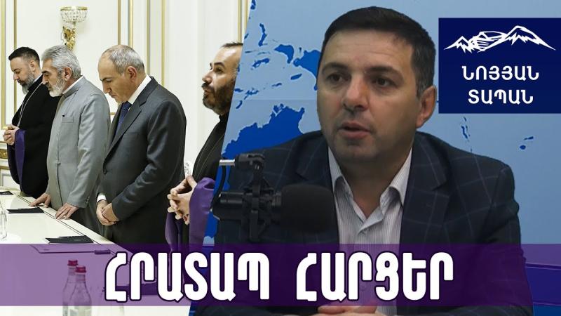 Եկեղեցին հաճախ հեղինակազրկում են հենց եկեղեցականներն իրենց վարքով․Սկանդալային շատ պատմություններ կան