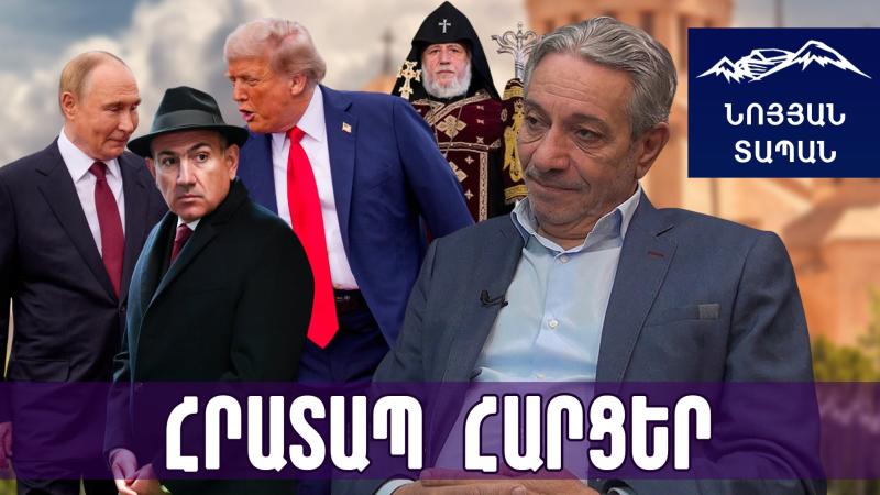 ՀՀ–ն թակարդում է․ ԵՄ–ն փող է տալիս, որ Փաշինյանը վերընտրվի․ գիշատիչների մոտ՝ զոհի կարգավիճակում ենք