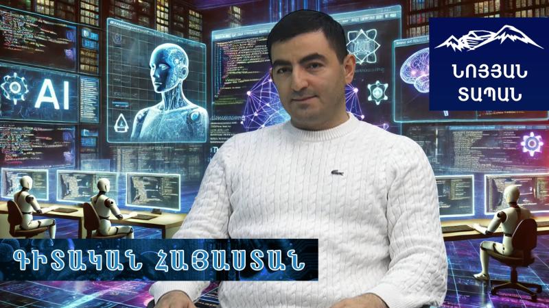 Արհեստական բանականությունը և ավտոմատացումը կվերացնե՞ն ծրագրավորողի մասնագիտությունը․ Մհեր Աբրահամյան