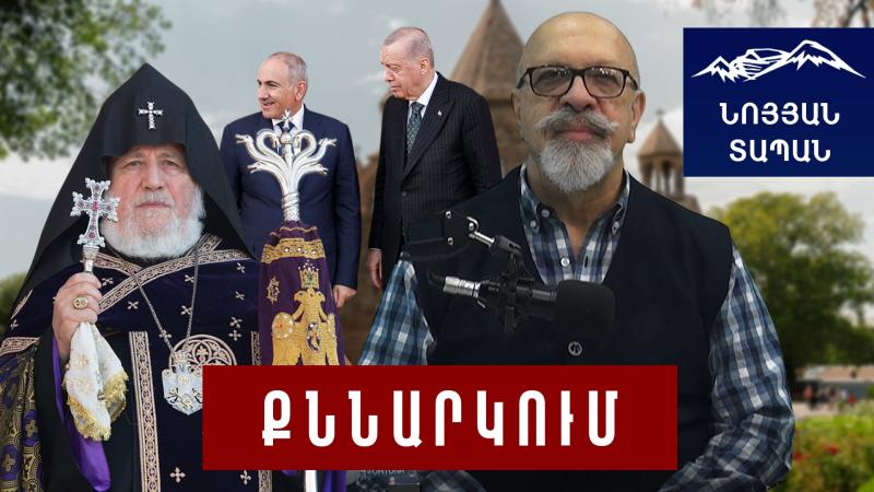 Փաշինյանն Էրդողանից հրահանգ է ստացել․ Էջմիածինը կառանձնացվի, եթե հաջողվի Գարեգին Բ–ին հեռացնել