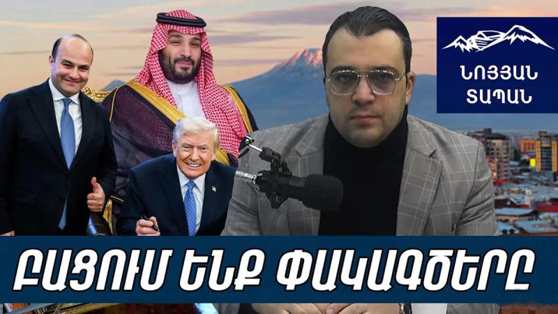 800 միլիարդ դոլար է առգրավվել. ՀՀ և ԱՄՆ հարաբերությունները թույլ կտան մեծ ներդրումներ բերել Հայաստան