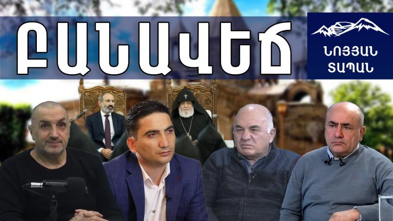 Մեր Եկեղեցին ամենամեծ համազգային կառույցն է․ մի՞թե նա է իշխանության ամենալուրջ հակառակորդը