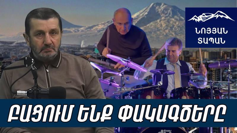 Նախկին վարչապետը թմբուկ չէ՞ր խփում. մոռացել ե՞ք ՀՀԿ-ի, ԵԿՄ-ի գինարբուքներին օդ արձակած փամփուշտները