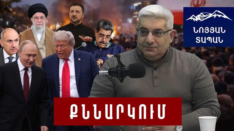 ՀՀ-ն քաոսի մեջ. պայթյունավտանգ Իրանը. Պուտինի մեսսիջը. ինչու է Թրամփն ուզում «ոչնչացնել» Եվրոպան