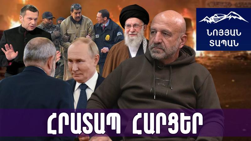 Սոլովյովը դուռակ չի, նրան հրամայել են խոսել. Կրեմլի «Մադուրո» օպերացիան ՀՀ–ում չի ստացվելու