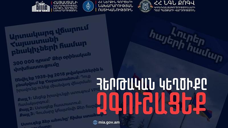 TikTok-ում տարածվում են ՀՀ քաղաքացիների համար նպաստ ստանալու հնարավորության մասին հրապարակումներ. ՆԳՆ-ն զգուշացնում է