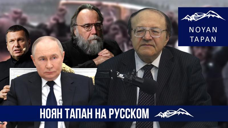 Соловьев-Дугин на фоне провала российской мягкой силы. Насколько вероятна новая СВО. Амаяк Ованнисян
