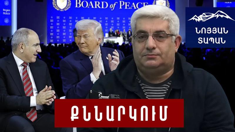 Փաշինյանը Թրամփի հերթական խաղալիքին միացավ․ ՀՀ–ն այս կրկեսի հետ կապ չունի․ ԵՄ ուղին չեն կարող փակել