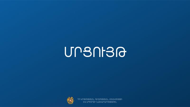 ԿԳՄՍ նախարարությունը հայտարարում է մրցույթ՝ Էլեկտրական ավտոբուսների գնման նպատակով