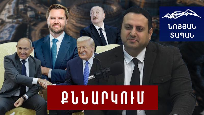 Թրամփի և Փաշինյանի միջուկային պլանն ու Վենսի այցի նպատակը. ինչ է ԱՄՆ-ն տալիս ՀՀ-ին և Ադրբեջանին