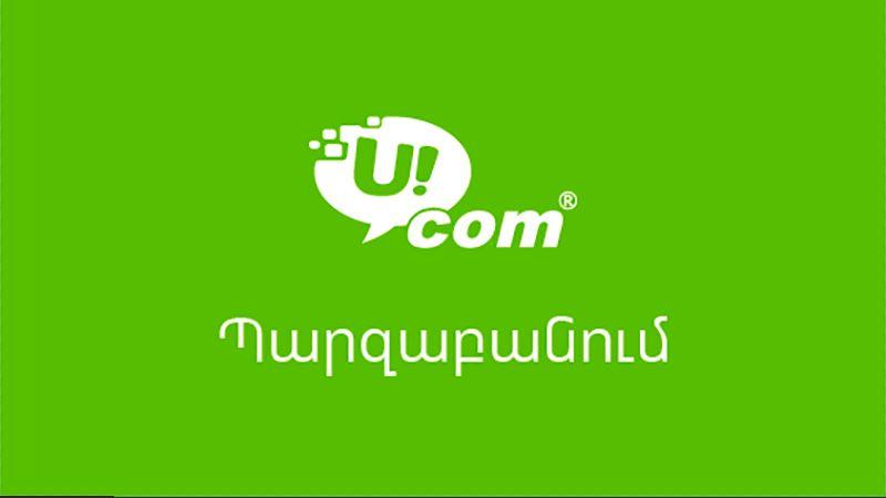 Ucom-ը կարևորում է արդար մրցակցությունը 