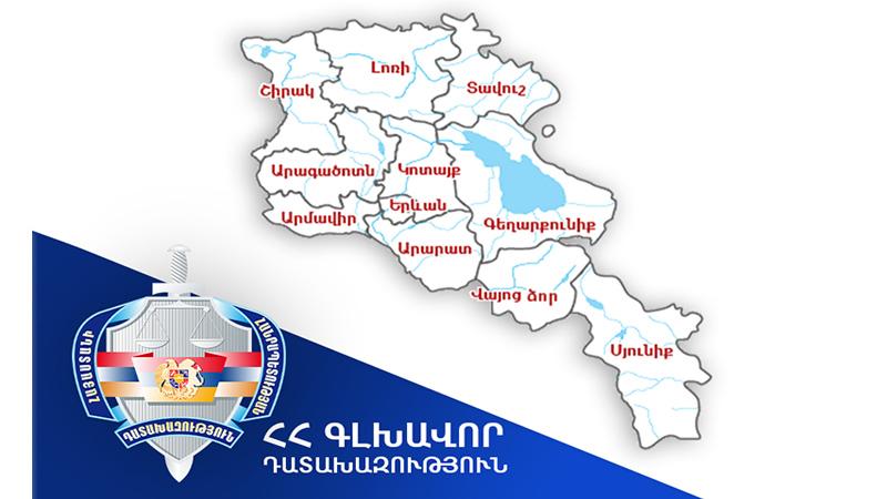 Դատախազությունը ներկայացնում է 2025 թվականին բացառիկ լիազորության շրջանակներում պետությանն ու համայնքներին վերադարձված անշարժ գույքերի ցանկը՝ ըստ մարզերի