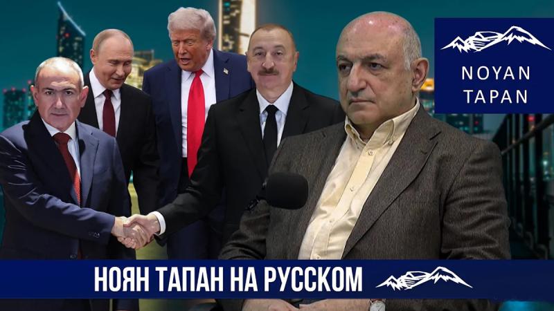 Визит Венса. Судьба Мирного Договора. Фантомные желания России. Борис Навасардян