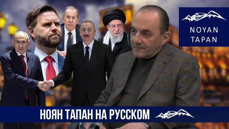 Самоубийственные шаги России. Иран. Предвыборная Армения. Рубен Меграбян