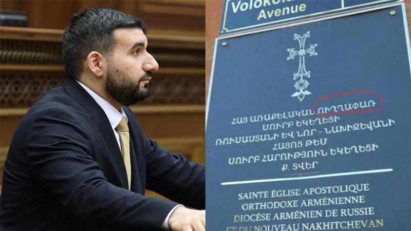 Կտրիճը առանց որևէ մեկին հարցնելու, առանց ազգային եկեղեցական ժողովի ՌԴ-ի թեմի անունը դրել է Առաքելական ուղղափառ