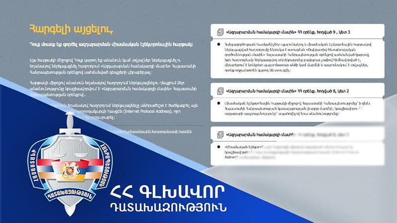 Azdararir.am հարթակի միջոցով 2025-ին ստացվել է 600 ազդարարում, նախաձեռնվել է 26 քրեական վարույթ