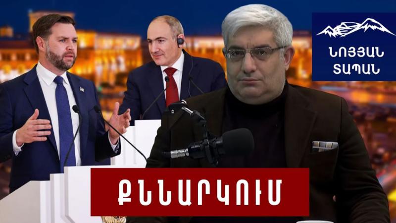 Վենսի վիրավորական քայլը՝ ՀՀ–ի նկատմամբ․ ի՞նչ տվեց ԱՄՆ–ն Հայաստանին․ Թրամփի թիմի նոր «ականները»