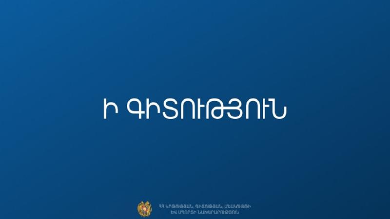 Դպրոցի տնօրենի մրցութային գործընթացի թվայնացում. հարթակում հասանելի են նաև ուսուցչի մրցույթները