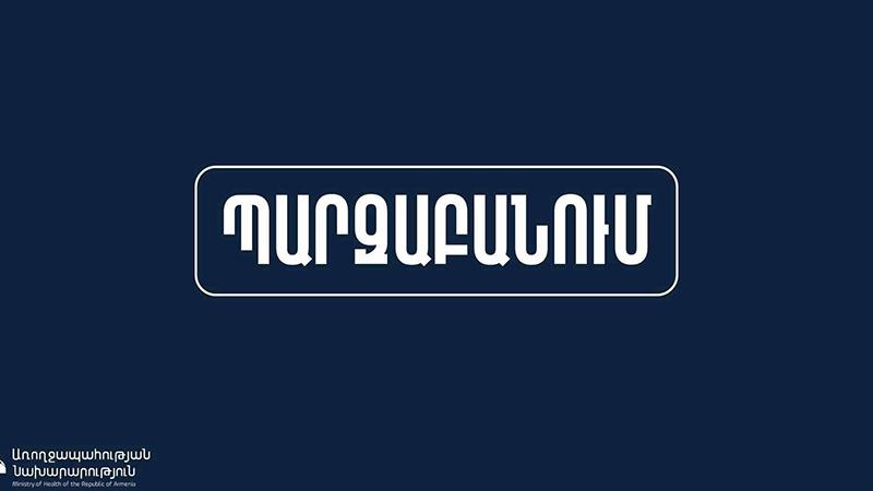 ԱՆ-ի պարզաբանումը պոլիկլինիկաներում բուժաշխատողների աշխատավարձի ուշացումների մասին